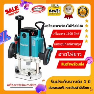 เครื่องเร้าเตอร์ MAKITA รุ่น M3600B ขนาด 1/2 นิ้ว 1,650 วัตต์ สีเขียว - ดำ