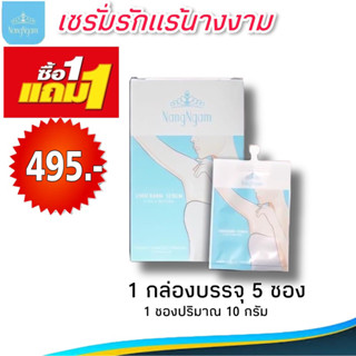 NangNgam  under arm  Serum  Lifting  &amp; Whitening เซรั่มรักแร้นางงาม  1 กล่องแถม 1 กล่องเพียง 495 บาทของแท้100%