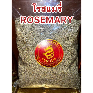 โรสแมรี่ ROSEMARY โรสแมรี่ โรสแมรี่แห้ง หอมเครื่องเทศ เครื่องปรุงทำอาหาร หรือชงเป็นชา โรสแมรี่