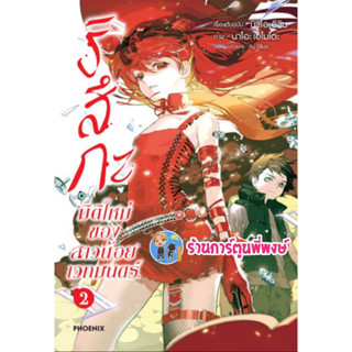 ริสึกะมิติใหม่ของสาวน้อยเวทมนตร์ เล่ม 2 หนังสือ การ์ตูน มังงะ ริสึกะ มิติใหม่ของสาวน้อยเวทมนตร์ ph 5/4/66