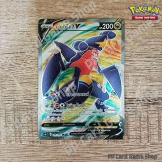 กาเบรียส V (S9a T F 079/067 SR) มังกร ชุดพสุธามหายุทธ การ์ดโปเกมอน (Pokemon Trading Card Game) ภาษาไทย