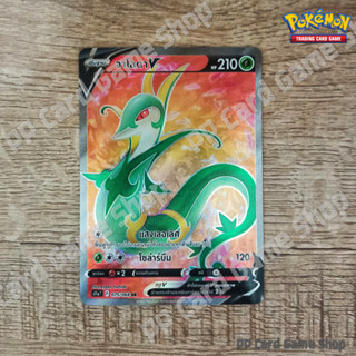 จาโลดา V (S11a T F 075/068 SR) หญ้า ชุดอาร์คานาแห่งประกายแสง การ์ดโปเกมอน (Pokemon Trading Card Game) ภาษาไทย