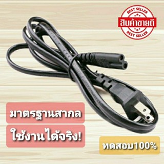 สายไฟAC แบบ2รู สาย ปริ้นเตอร์ สายไฟทีวี วิทยุ ฯลฯ ยาว1.5เมตรสาย AC power cable สายไฟอะไหล่เครื่องใช้ไฟฟ้า สายไฟAC Power