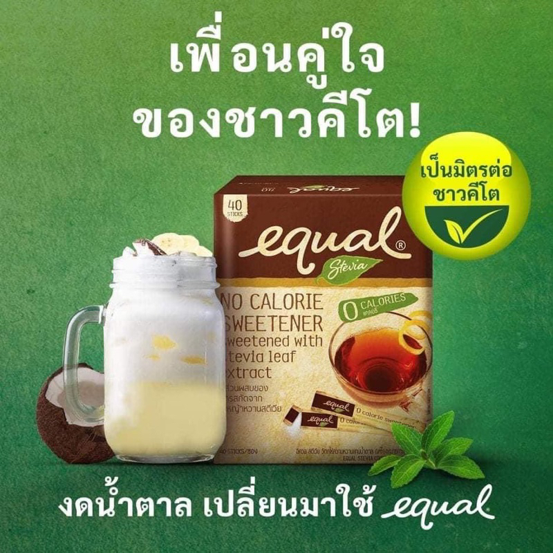 Equal Stevia อิควล สตีเวีย หญ้าหวานธรรมชาติ ใช้แทนน้ำตาล (Y2677) ถูกที่สุด  พร้อมโปรโมชั่น ต.ค. 2023|Biggoเช็คราคาง่ายๆ