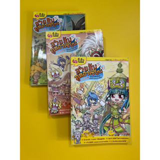 หนังสือการ์ตูนความรู้ สายลับภูตอาเซียน ภารกิจ 4 6 และ 9