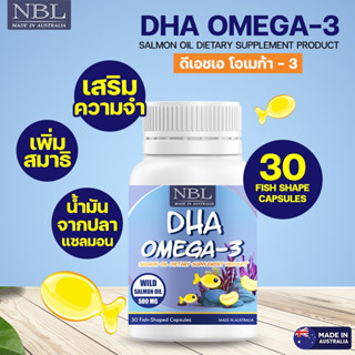 NBL DHA  เอ็นบีแอล ดีเอชเอ โอเมก้า-3 บำรุงสมองและสายตา มีสมาธิ ความจำดี (30 แคปซูล)