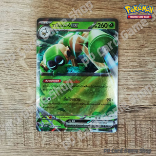 วาไนเดอร์ ex (G SV1V T 008/078 RR) หญ้า ชุดสการ์เล็ต &amp; ไวโอเล็ต การ์ดโปเกมอน (Pokemon Trading Card Game) ภาษาไทย