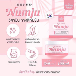 [แท้ 100%] Numju นัมจู ครีม โลชั่นวิตามินเกาหลีเข้มข้น Vitamin Whitening Lotion 100g