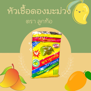 หัวเชื้อดองมะม่วงตราลูกท้อ600กรัม