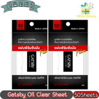 (1แถม1) Gatsby Oil Clear Sheet 50Sheets. แกสบี้ แผ่นฟิล์มซับความมัน 50 แผ่น