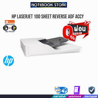 [ผ่อน 0% 10 ด.]HP LaserJet 100 Sheet Reverse ADF Accy