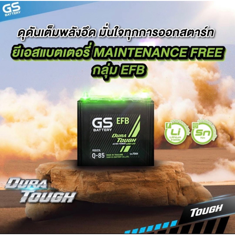 แบตเตอรี่รถยนต์ GS รุ่น Q-85(ISS) รองรับระบบ Idling Stop System พร้อมใช้  Mazda2 (ดีเซล) Yaris Ativ 