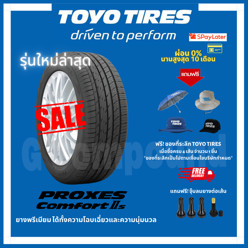 ยางโตโย🚨ส่งเร็ว🚨ส่งฟรี มีของแถม รุ่น PROXES COMFORT IIs (C2S) ขอบ16-20 TOYO TIRES