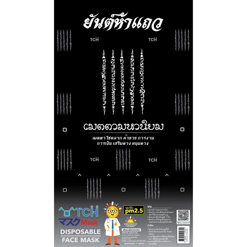 ^•^TCH Limited Edition “ยันต์ห้าแถว” ^•^TCH MoNoGram Yant Five Rows เมตตามหานิยม