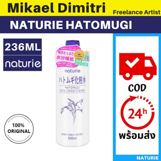 【พร้อมส่ง】Naturie Hatomugi Skin Conditioner Lotion 500ml มิลลิลิตรโลชั่นผิวชุ่ม ชื้นรูขุมขนหดตัว โลชั่นบำรุงผิวหน้าและผิวกาย