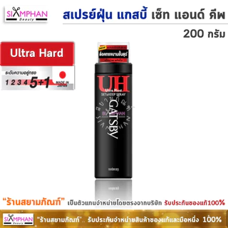 แกสบี้ สเปรย์ฝุ่น เซ็ท แอนด์ คีพ 180มล./200มล. | Gatsby Set & Keep Hair Spray 180ml./200ml.