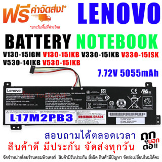 แบตเตอรี่ Battery for Lenovo V130-15IGM V130-15IKB V330-15IKB V330-15ISK V530-14IKB L17L2PB3