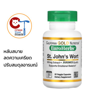 [ พร้อมส่ง ] 🇺🇸 คลายเครียด ช่วยนอนหลับ หลับสบาย California Gold Nutrition St. Johns Wort อาหารเสริม สมุนไพรซึมเศร้า