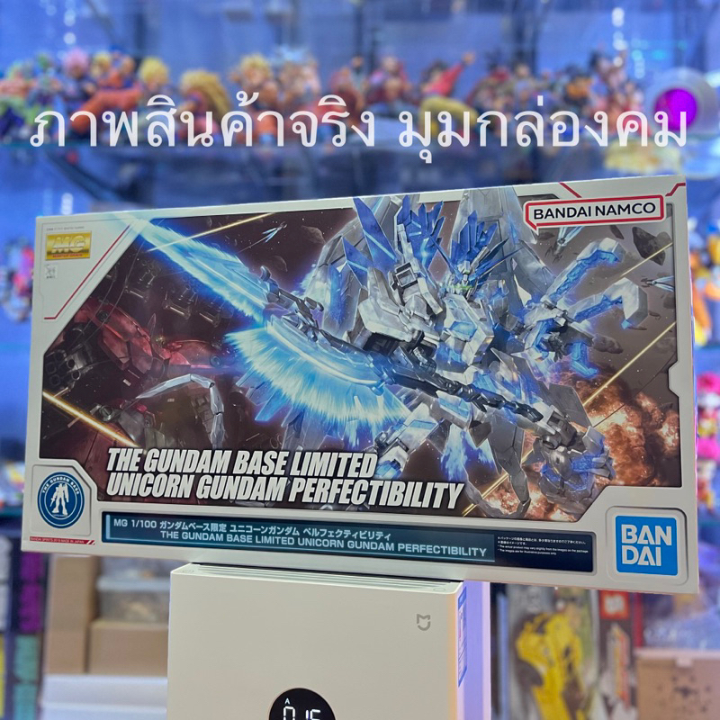 พร้อมส่ง ของแท้ ลิมิเต็ด หากยาก MG 1/100 Gundam Base Limited Unicorn Gundam Perfectibility Limited Edition BANDAI