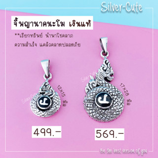 Silver-Cute ⭐️จี้พญานาคนะโม เงินแท้ **เรียกทรัพย์ นำพาโชคลาภ ความสำเร็จ แคล้วคลาดปลอดภัย