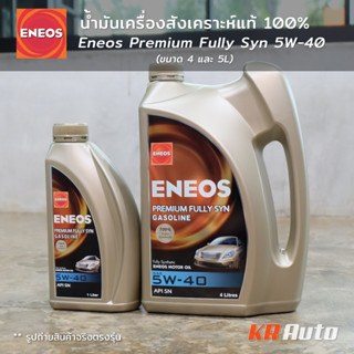 น้ำมันเครื่อง Eneos Premium Fully Syn 5W-40 เบนซิน เกรดสังเคราะห์แท้ 100% 5w40 ขนาด 4L 5L