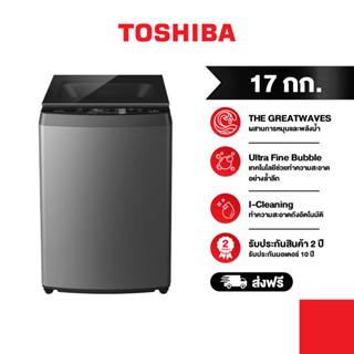 TOSHIBA เครื่องซักผ้าฝาบน ความจุ 17 กก. AW-DUM1800MT(SG)