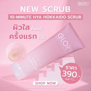 🔥ใหม่🔥Glory Hya Hokkaido Scrub ไฮย่าสครับ Glory Scrub โกลวี่สครับ(กลอรี่สครับ) Glory Collagen