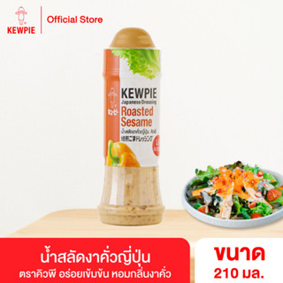 KEWPIE Japanese Dressing Roasted Sesame น้ำสลัดงาคั่วญี่ปุ่น คิวพี ขนาด 210 ml.