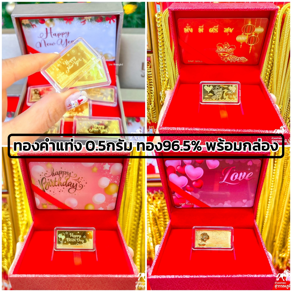 ทองคำแท่ง 0.5 กรัม เซตทองแท่งพร้อมกล่อง ทองแท้ 96.5% ขายได้ จำนำได้ ของขวัญสุดพิเศษ