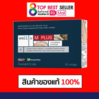 M-plus  เอ็มพลัส Mplus เวลยู อาหารเสริมผู้ชาย