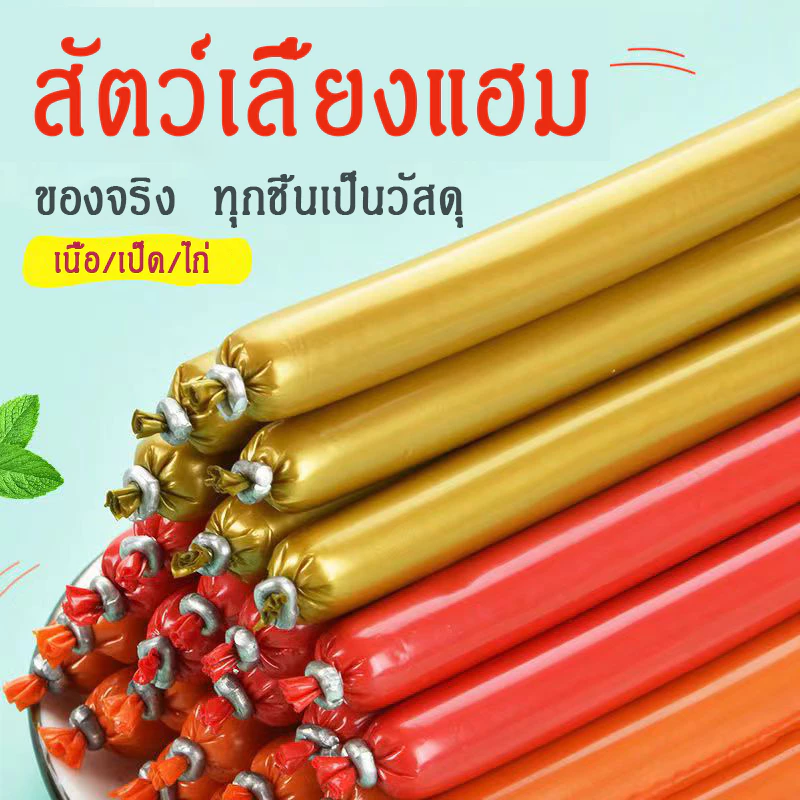 🔥15g/50g🔥ไส้กรอกแฮมสุนัข อาหารสุนัข อาหารแมว ขนมแมว เนื้อสุนัขแปรรูป เป็ด ไก่ ปลา ไส้กรอกแฮมสุนัข ไส้กรอกแฮมแมว thumbnail 6