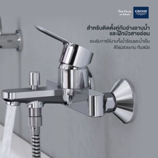 GROHE BAUEDGE ก๊อกผสมอ่างอาบ 32820000 ก๊อกฝักบัว วาล์วน้ำ อุปกรณ์ห้องน้ำ อะไหล่ห้องน้ำ