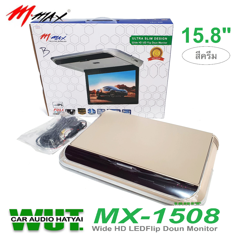 MMax Roofmount Monitor เครื่องเสียงรถยนต์ จอเพดานติดรถยนต์ ขนาดจอ 15.8นิ้ว HDMI IN /USB SLOT/SD SLOT (สีครีม)