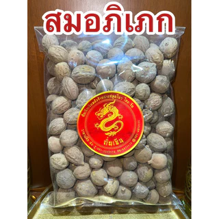 สมอไทย ลูกสมอไทย สมอเม็ด สมอพิเภก สมอภิเภก มะขามป้อม