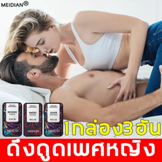 【3 in 1 แพ็ค】MEIDIAN น้ำหอมผู้ชาย น้ำหอมผู้ชายแบบแห้ง น้ำหอมผู้หญิง กลิ่นหอมละมุน ทาง่าย น้ำหอมแห้ง นํ้าหอมแห้ง น้ำหอม