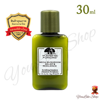 Dr. Andrew Weil For Origins Mega Mushroom Relief &amp; Resilience Fortifying Emulsion (30 ml) อิมัลชั่นเห็ด