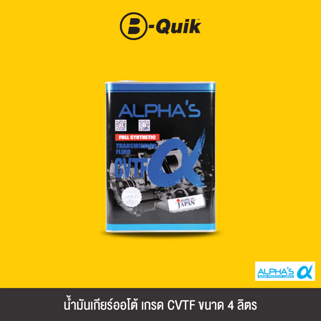 [E-Voucher] Alpha'S น้ำมันเกียร์ออโต้ เกรด CVTF ขนาด 4 L.