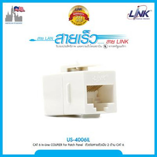 LINKUS-4006IL CAT6 In Line Coupler ตัวต่อกลางสายแลน CAT6