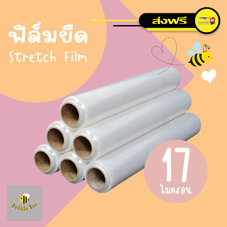 *** ส่งฟรี ****  ฟิล์มยืด Stretch Film ใช้พันสินค้า พันพาเลท หนาสุดๆ 17 ไมครอน