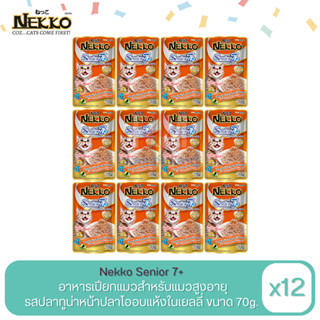 Nekko อาหารเปียกแมว สูตรสำหรับแมว อายุ 7 ปี ขึ้นไป  ปลาทูน่าหน้าปลาโออบแห้ง ในเยลลี่ 70g. (x12 ซอง)