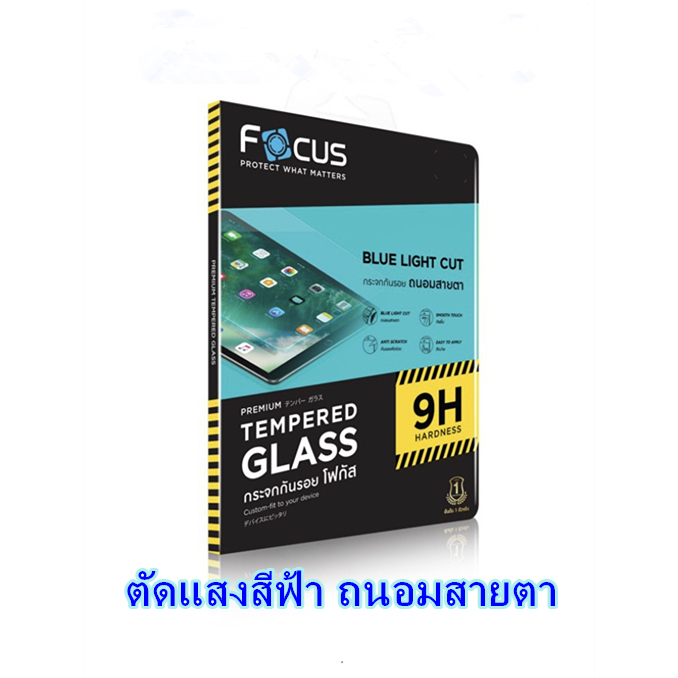 Focus ฟิล์มกระจกกันรอย ถนอมสายตา สำหรับ air 4/5/6/7/8,pro 11in 2018/2020/M1/M2
