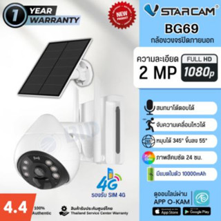 Vstarcam ⚡️FLASH SALE⚡️ (ราคาพิเศษ) BG69 กล้องวงจรปิด Solar Cell ใส่ซิมได้ มีแบตในตัว (ราคาไม่รวม SD Card)