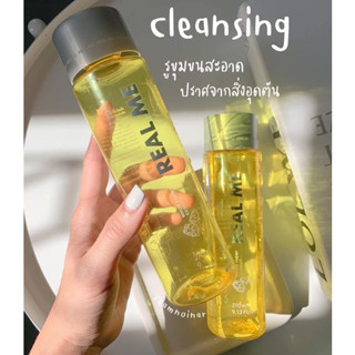 คลีนซิ่ง เรียลมี คลีนซิ่งเรียลมี REAL ME Cleansing Water คลีนซิ่งหน้านุ่น