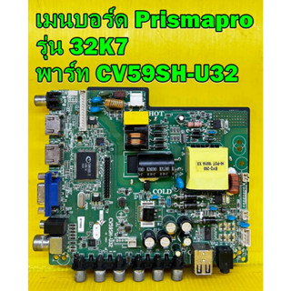 Main Board เมนบอร์ด Prismapro รุ่น 32K7 พาร์ท CV59SH-U32 เบอร์ทีบาร์ 320WTS2LV2.7 ของแท้ถอด มือ2