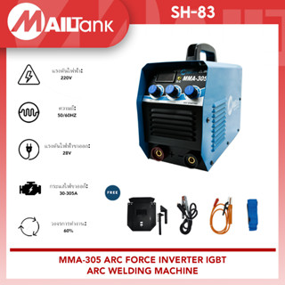 SH83 ตู้เชื่อม MAILTank MMA-500 รุ่น IGBT MINI ระบบ INVERTER แถมฟรี!! สายเชื่อม สายดิน แปรงขัด หน้ากากเชื่อม สายสะพาย