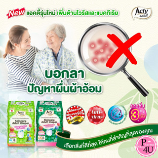 ผ้าอ้อมผู้ใหญ่แบบกางเกง แอคตี้ ACTY ผลิตที่ญี่่ปุ่น ซึมซับ 300 CC แพมเพิสผู้ใหญ่ Adult Diaper Pant