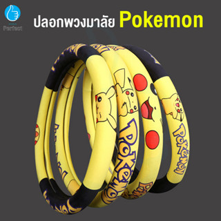 ปลอกพวงมาลัย Pokemon ที่หุ้มพวงมาลัย ปลอกหุ้มพวงมาลัยแบบสวม ติดตั้งง่าย เส้นผ่าศูนย์กลาง 37-38 ซม. รุ่น SWPk 01