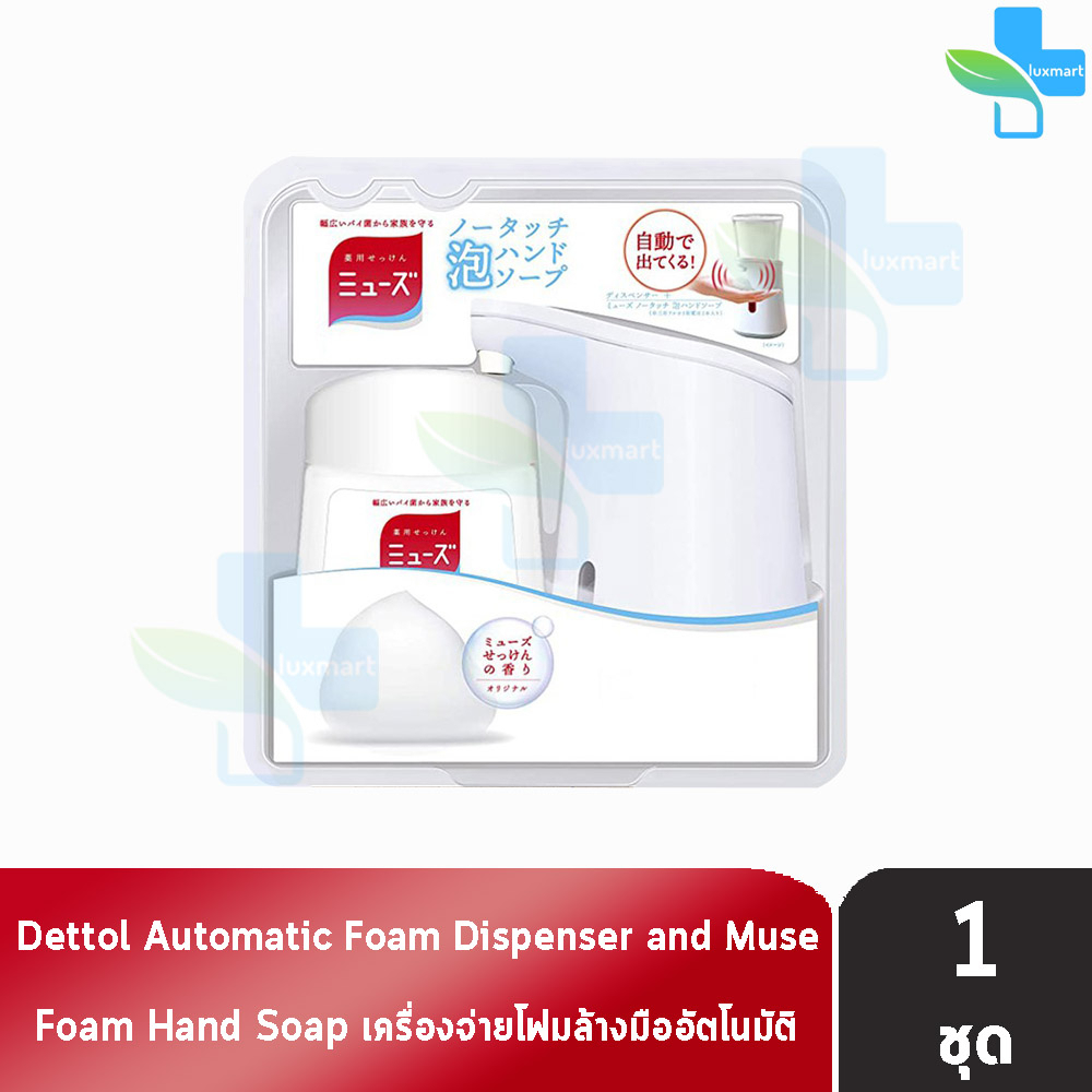 Dettol Muse Automatic เดทตอล เครื่องจ่ายโฟม ล้างมือ อัตโนมัติ เครื่อง+โฟม 250 มล. [1 ชุด]