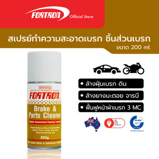 Fortron สเปรย์ทำความสะอาดเบรค ชิ้นส่วนเบรค Brake and Parts Cleaner (200 ml)