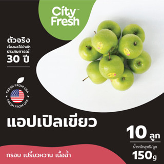 CityFresh แอปเปิลเขียว Apple Granny Smith จากนิวซีแลนด์ ผลไม้นำเข้า